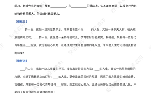 粉笔教师教资作文模板技巧_4-教培资料-26年最新资料-同步更新_初中高中教资_2025上中学教资笔试_062025上教资笔试考前冲刺汇总_06、FB教师教资简答题