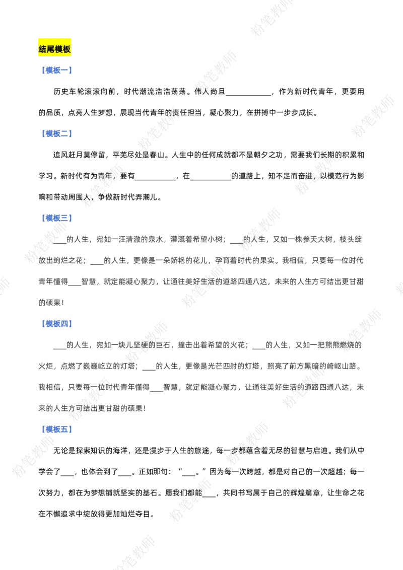 粉笔教师教资作文模板技巧_4-教培资料-26年最新资料-同步更新_初中高中教资_2025上中学教资笔试_062025上教资笔试考前冲刺汇总_06、FB教师教资简答题