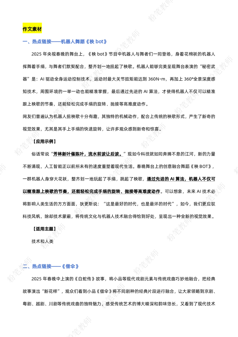 粉笔教师教资作文模板技巧_4-教培资料-26年最新资料-同步更新_初中高中教资_2025上中学教资笔试_062025上教资笔试考前冲刺汇总_06、FB教师教资简答题