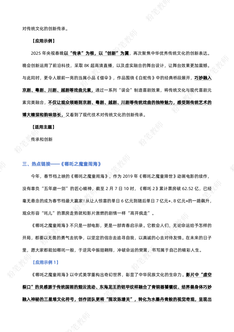 粉笔教师教资作文模板技巧_4-教培资料-26年最新资料-同步更新_初中高中教资_2025上中学教资笔试_062025上教资笔试考前冲刺汇总_06、FB教师教资简答题