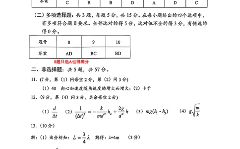 高2026届高三第一学期期中考试物理答案_251109重庆九龙坡高2026届高三第一学期期中考试（全科）