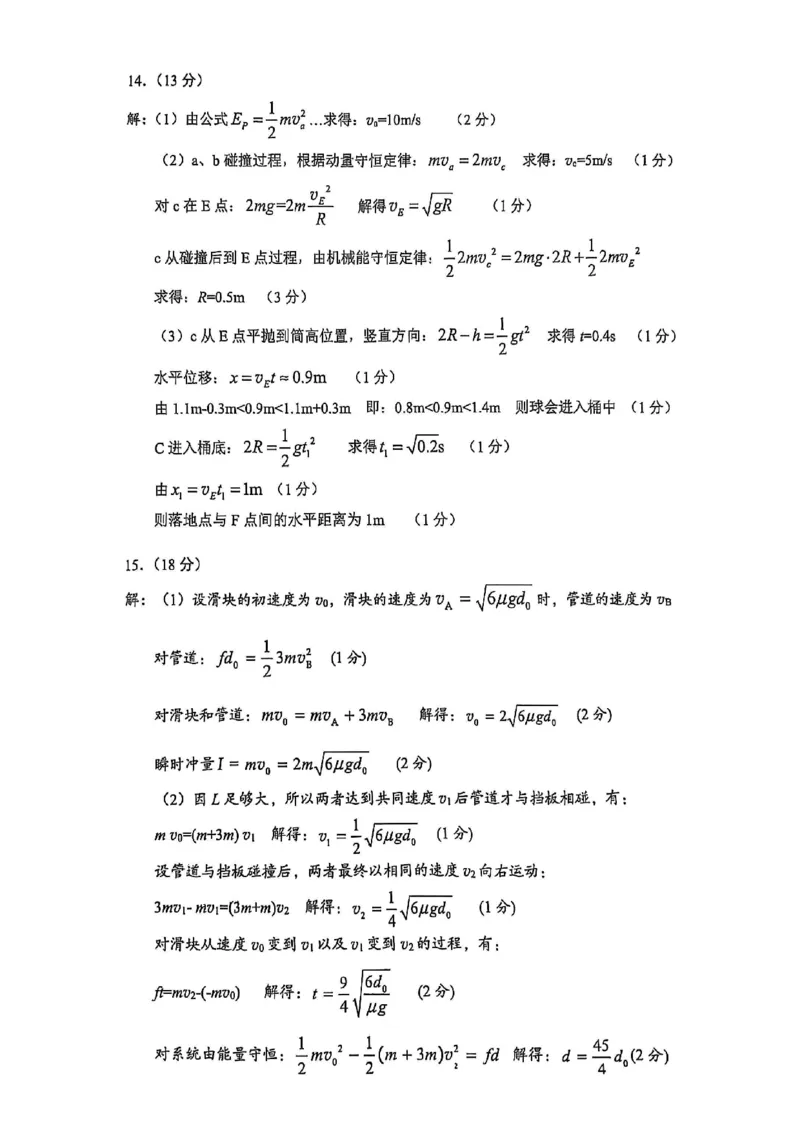 高2026届高三第一学期期中考试物理答案_251109重庆九龙坡高2026届高三第一学期期中考试（全科）