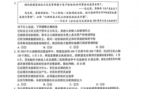 福建省厦门市2024-2025学年高二下学期期末考试政治试题_2025年7月_250711福建省厦门市2024-2025学年高二下学期期末质量检测（全科）