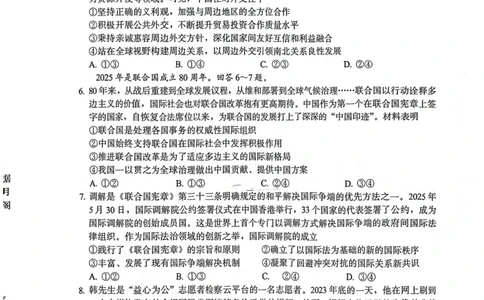 福建省厦门市2024-2025学年高二下学期期末考试政治试题_2025年7月_250711福建省厦门市2024-2025学年高二下学期期末质量检测（全科）