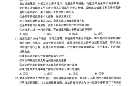 福建省厦门市2024-2025学年高二下学期期末考试政治试题_2025年7月_250711福建省厦门市2024-2025学年高二下学期期末质量检测（全科）