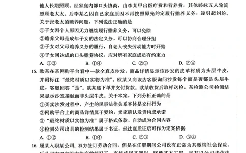 福建省厦门市2024-2025学年高二下学期期末考试政治试题_2025年7月_250711福建省厦门市2024-2025学年高二下学期期末质量检测（全科）