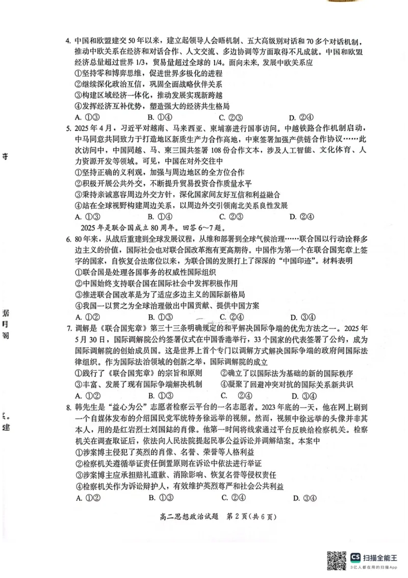 福建省厦门市2024-2025学年高二下学期期末考试政治试题_2025年7月_250711福建省厦门市2024-2025学年高二下学期期末质量检测（全科）