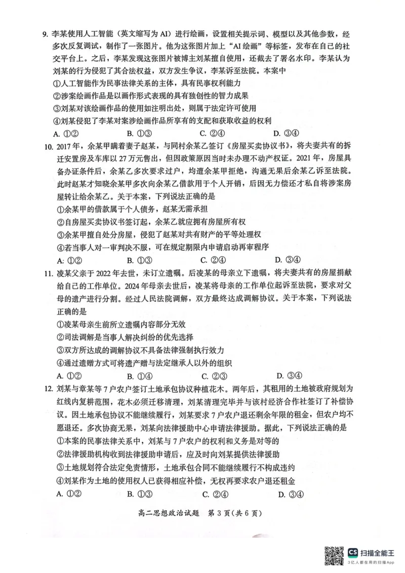 福建省厦门市2024-2025学年高二下学期期末考试政治试题_2025年7月_250711福建省厦门市2024-2025学年高二下学期期末质量检测（全科）