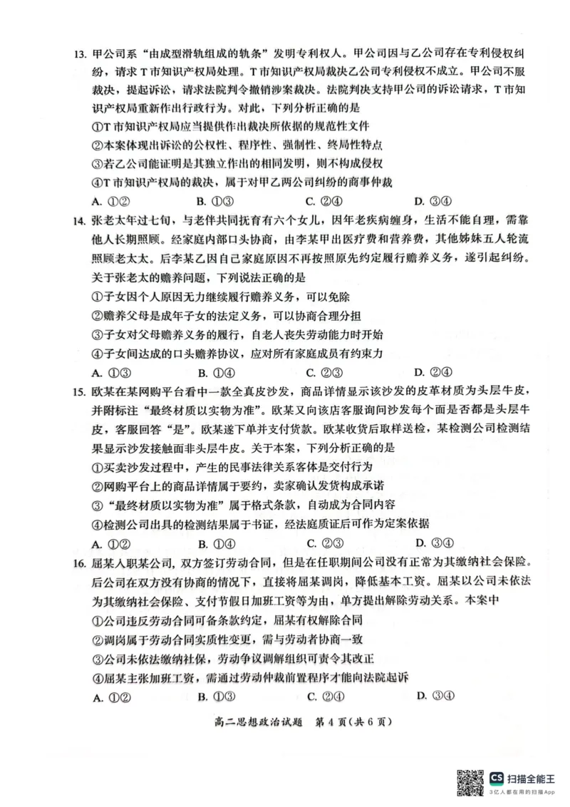 福建省厦门市2024-2025学年高二下学期期末考试政治试题_2025年7月_250711福建省厦门市2024-2025学年高二下学期期末质量检测（全科）