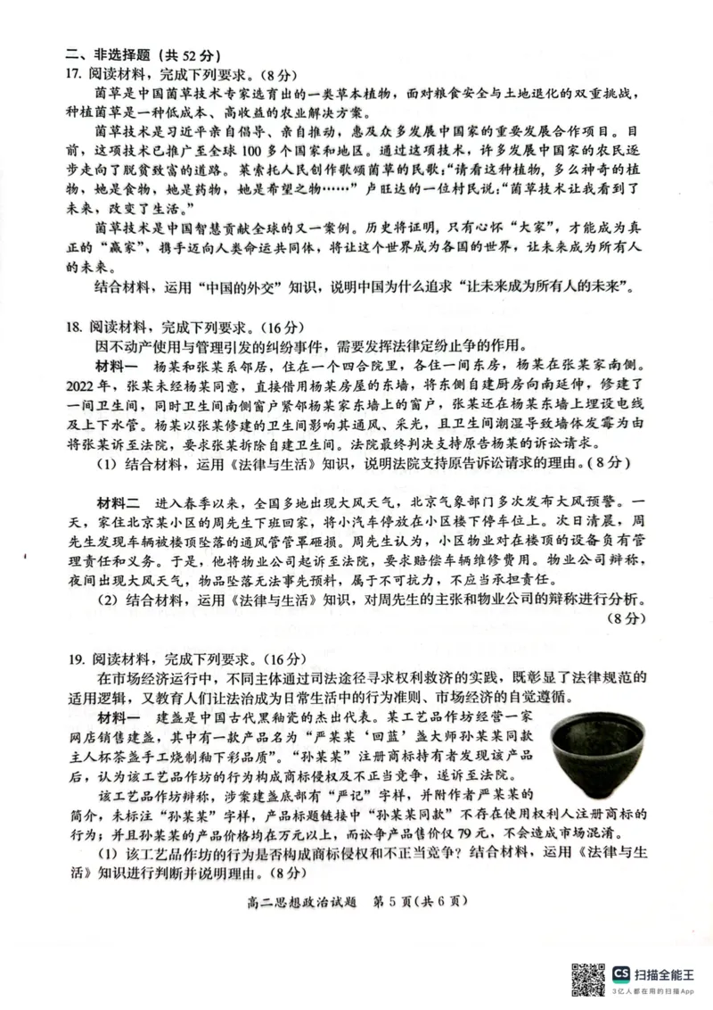 福建省厦门市2024-2025学年高二下学期期末考试政治试题_2025年7月_250711福建省厦门市2024-2025学年高二下学期期末质量检测（全科）