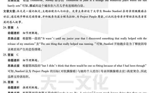 英语高二下期末答案_2025年7月_250705天一大联考&middot;河南省2024-2025学年（下）高二年级期末考试（全科）_7.2-3高二下期末答案