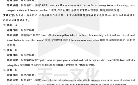 英语高二下期末答案_2025年7月_250705天一大联考&middot;河南省2024-2025学年（下）高二年级期末考试（全科）_7.2-3高二下期末答案