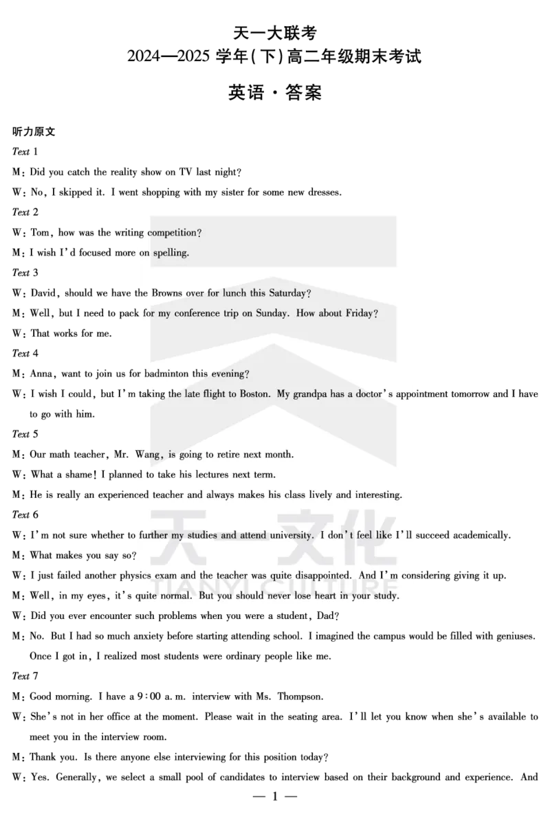 英语高二下期末答案_2025年7月_250705天一大联考&middot;河南省2024-2025学年（下）高二年级期末考试（全科）_7.2-3高二下期末答案