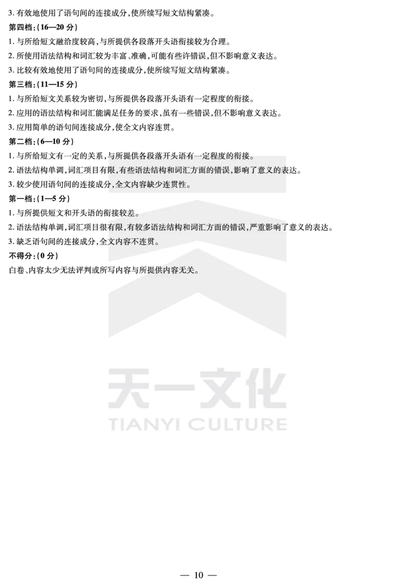 英语高二下期末答案_2025年7月_250705天一大联考&middot;河南省2024-2025学年（下）高二年级期末考试（全科）_7.2-3高二下期末答案