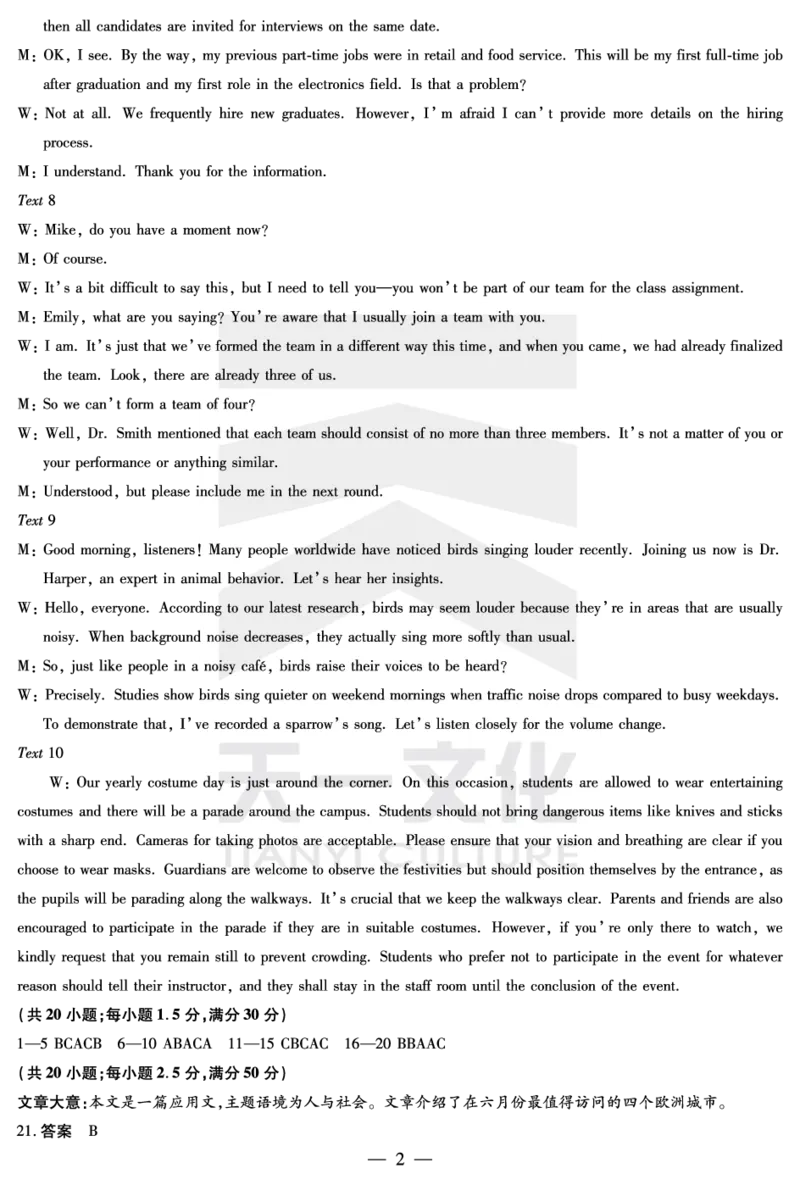 英语高二下期末答案_2025年7月_250705天一大联考&middot;河南省2024-2025学年（下）高二年级期末考试（全科）_7.2-3高二下期末答案