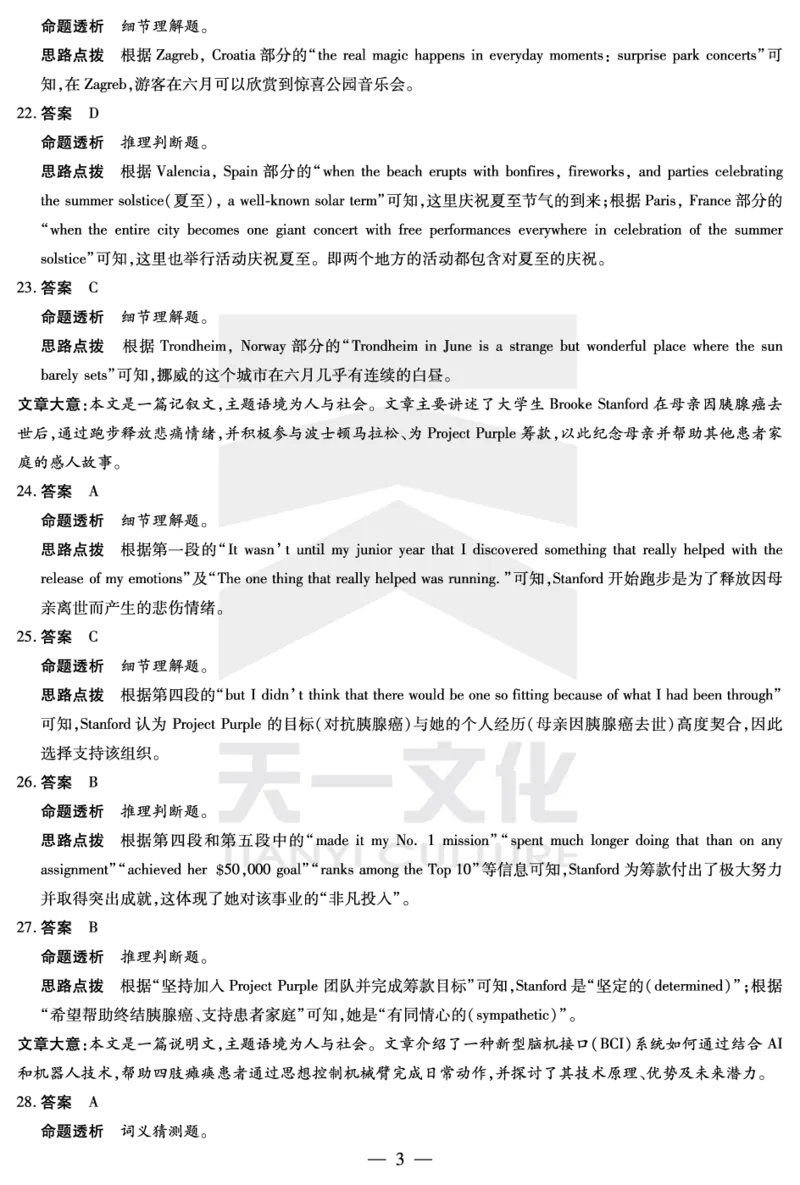 英语高二下期末答案_2025年7月_250705天一大联考&middot;河南省2024-2025学年（下）高二年级期末考试（全科）_7.2-3高二下期末答案