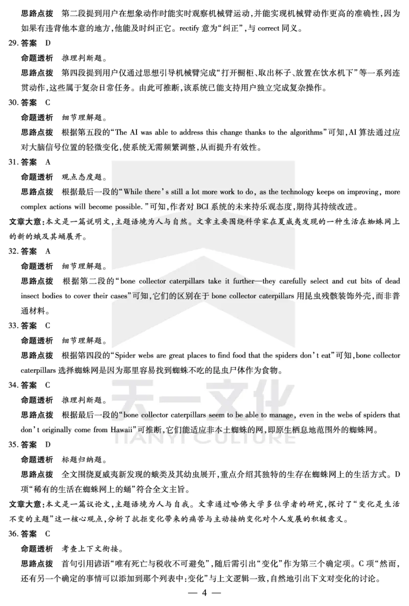 英语高二下期末答案_2025年7月_250705天一大联考&middot;河南省2024-2025学年（下）高二年级期末考试（全科）_7.2-3高二下期末答案
