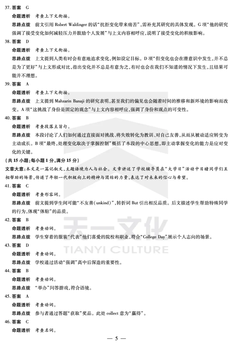 英语高二下期末答案_2025年7月_250705天一大联考&middot;河南省2024-2025学年（下）高二年级期末考试（全科）_7.2-3高二下期末答案