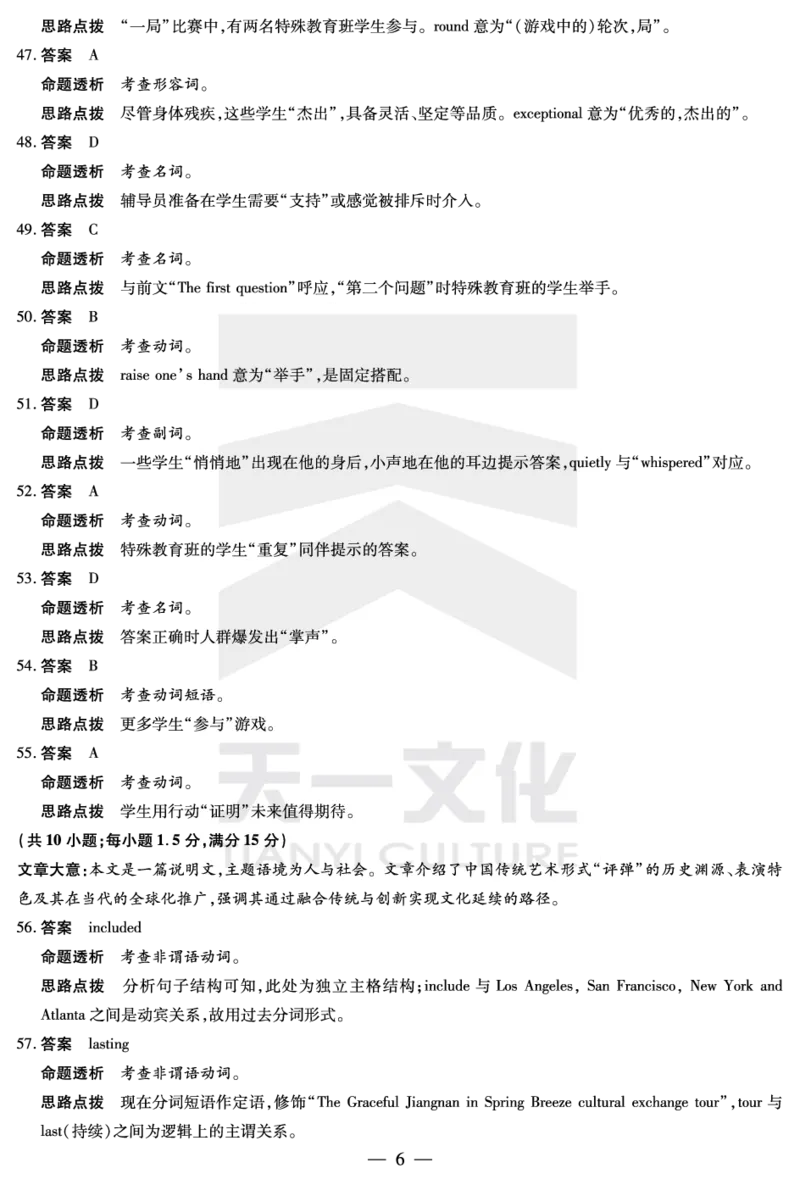 英语高二下期末答案_2025年7月_250705天一大联考&middot;河南省2024-2025学年（下）高二年级期末考试（全科）_7.2-3高二下期末答案
