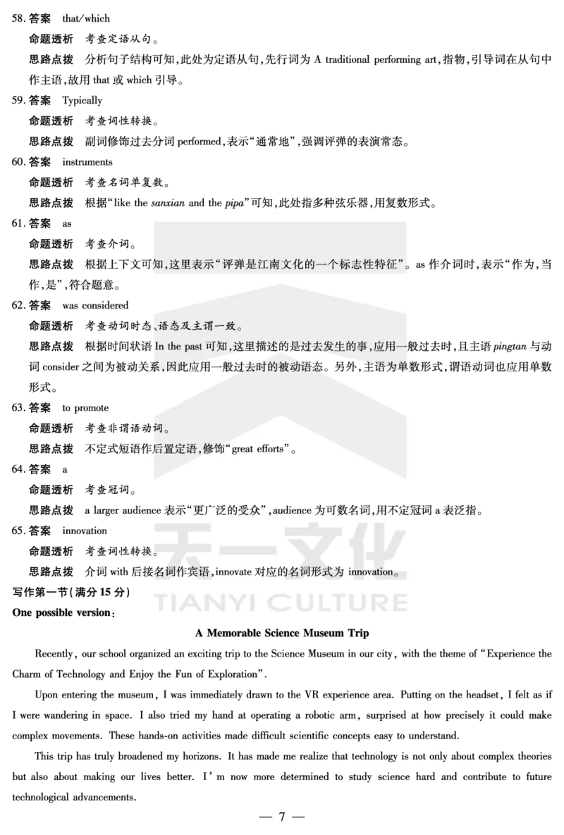 英语高二下期末答案_2025年7月_250705天一大联考&middot;河南省2024-2025学年（下）高二年级期末考试（全科）_7.2-3高二下期末答案
