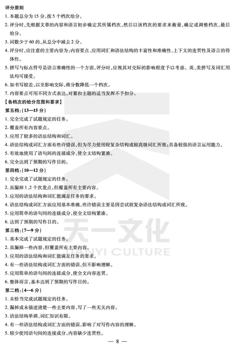 英语高二下期末答案_2025年7月_250705天一大联考&middot;河南省2024-2025学年（下）高二年级期末考试（全科）_7.2-3高二下期末答案