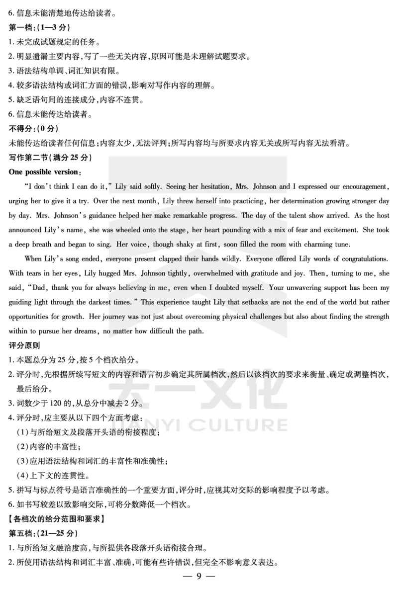 英语高二下期末答案_2025年7月_250705天一大联考&middot;河南省2024-2025学年（下）高二年级期末考试（全科）_7.2-3高二下期末答案