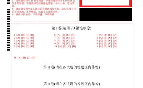 地理（新高考通用）01（答题卡）_1多考区联考_08272024年新高二开学摸底考试卷（word版含解析和答题卡）