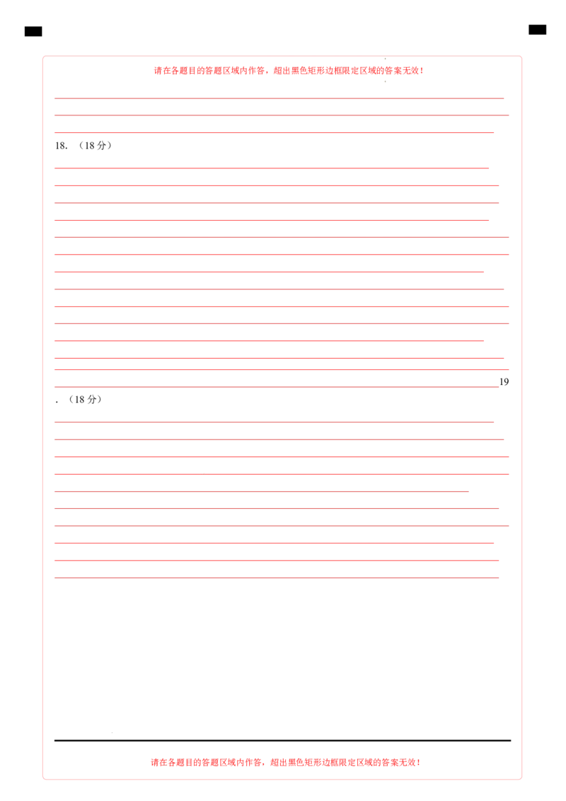 地理（新高考通用）01（答题卡）_1多考区联考_08272024年新高二开学摸底考试卷（word版含解析和答题卡）