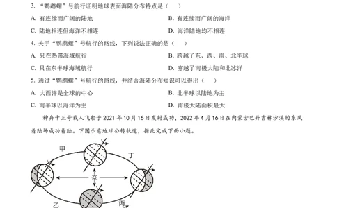 精品解析：2023年江苏省无锡市中考地理真题（原卷版）_中考真题_9.地理中考真题2015-2024年_2023中考地理真题7.20_精品解析：2023年江苏省无锡市中考地理真题