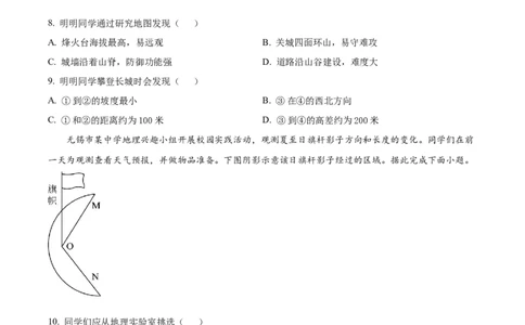 精品解析：2023年江苏省无锡市中考地理真题（原卷版）_中考真题_9.地理中考真题2015-2024年_2023中考地理真题7.20_精品解析：2023年江苏省无锡市中考地理真题