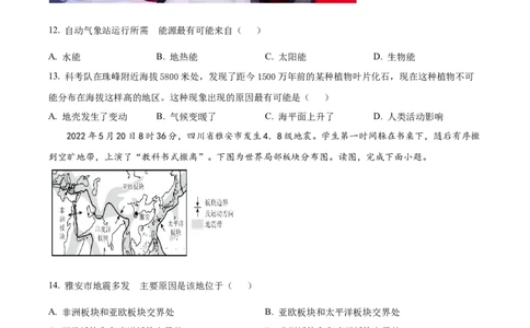 精品解析：2023年江苏省无锡市中考地理真题（原卷版）_中考真题_9.地理中考真题2015-2024年_2023中考地理真题7.20_精品解析：2023年江苏省无锡市中考地理真题