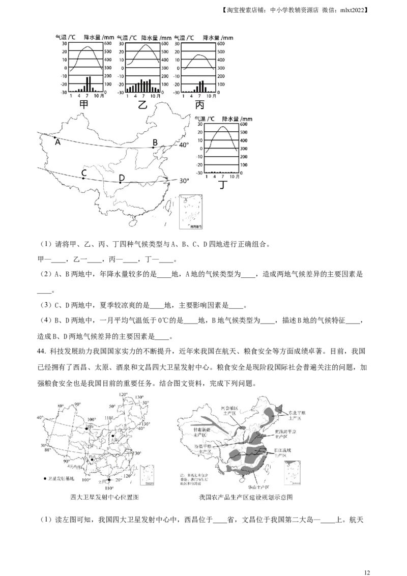 精品解析：2023年江苏省无锡市中考地理真题（原卷版）_中考真题_9.地理中考真题2015-2024年_2023中考地理真题7.20_精品解析：2023年江苏省无锡市中考地理真题