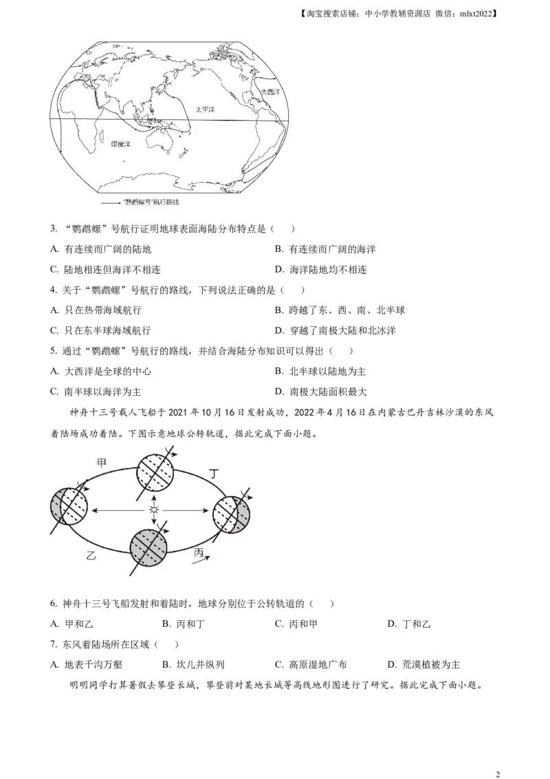 精品解析：2023年江苏省无锡市中考地理真题（原卷版）_中考真题_9.地理中考真题2015-2024年_2023中考地理真题7.20_精品解析：2023年江苏省无锡市中考地理真题