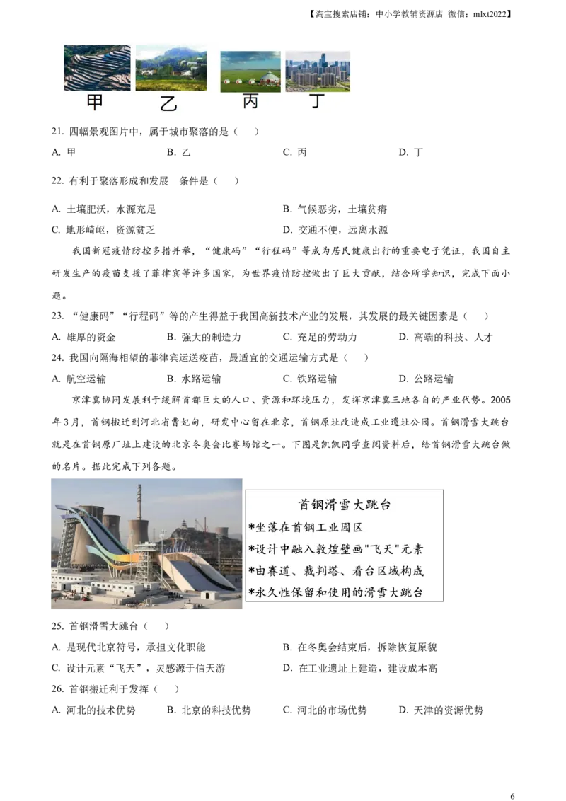 精品解析：2023年江苏省无锡市中考地理真题（原卷版）_中考真题_9.地理中考真题2015-2024年_2023中考地理真题7.20_精品解析：2023年江苏省无锡市中考地理真题