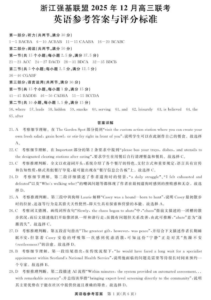 英语--浙江强基联盟12月高三联考DA_2025年12月_251204浙江省强基联盟2025年12月高三联考（全科）_浙江省强基联盟2025-2026学年高三上学期12月联考英语试题（含答案）