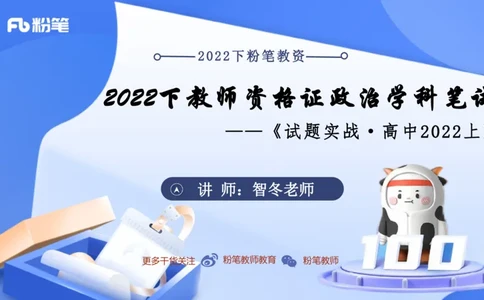 试题实战4-高中22上真题-智冬_4-教培资料-26年最新资料-同步更新_科一科二电子资料合集中小幼（笔记真题知识点汇总等）文件多，按需保存_各机构笔记合集（中小幼）推荐