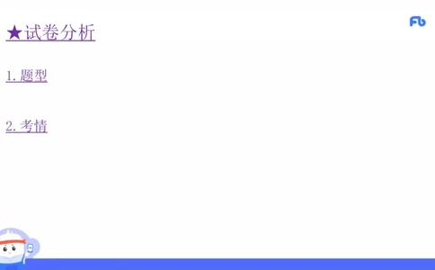 试题实战4-高中22上真题-智冬_4-教培资料-26年最新资料-同步更新_科一科二电子资料合集中小幼（笔记真题知识点汇总等）文件多，按需保存_各机构笔记合集（中小幼）推荐