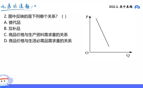 试题实战4-高中22上真题-智冬_4-教培资料-26年最新资料-同步更新_科一科二电子资料合集中小幼（笔记真题知识点汇总等）文件多，按需保存_各机构笔记合集（中小幼）推荐
