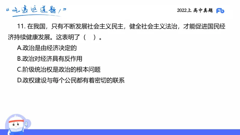 试题实战4-高中22上真题-智冬_4-教培资料-26年最新资料-同步更新_科一科二电子资料合集中小幼（笔记真题知识点汇总等）文件多，按需保存_各机构笔记合集（中小幼）推荐