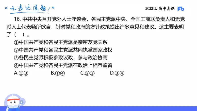试题实战4-高中22上真题-智冬_4-教培资料-26年最新资料-同步更新_科一科二电子资料合集中小幼（笔记真题知识点汇总等）文件多，按需保存_各机构笔记合集（中小幼）推荐