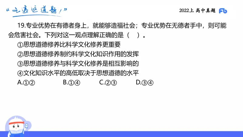 试题实战4-高中22上真题-智冬_4-教培资料-26年最新资料-同步更新_科一科二电子资料合集中小幼（笔记真题知识点汇总等）文件多，按需保存_各机构笔记合集（中小幼）推荐