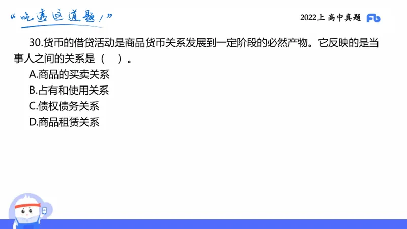 试题实战4-高中22上真题-智冬_4-教培资料-26年最新资料-同步更新_科一科二电子资料合集中小幼（笔记真题知识点汇总等）文件多，按需保存_各机构笔记合集（中小幼）推荐