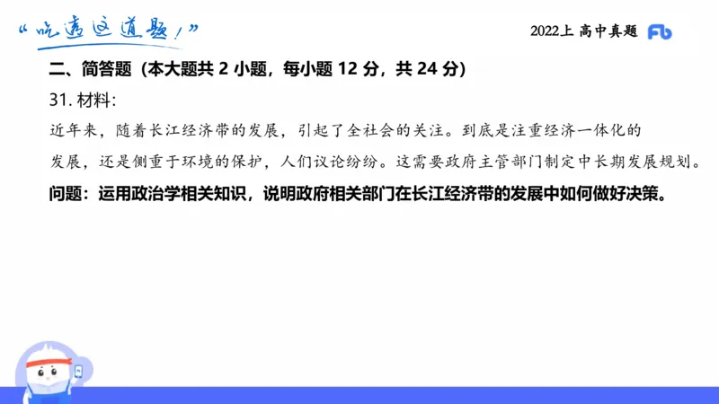 试题实战4-高中22上真题-智冬_4-教培资料-26年最新资料-同步更新_科一科二电子资料合集中小幼（笔记真题知识点汇总等）文件多，按需保存_各机构笔记合集（中小幼）推荐