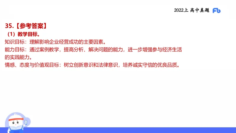 试题实战4-高中22上真题-智冬_4-教培资料-26年最新资料-同步更新_科一科二电子资料合集中小幼（笔记真题知识点汇总等）文件多，按需保存_各机构笔记合集（中小幼）推荐