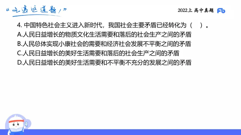 试题实战4-高中22上真题-智冬_4-教培资料-26年最新资料-同步更新_科一科二电子资料合集中小幼（笔记真题知识点汇总等）文件多，按需保存_各机构笔记合集（中小幼）推荐