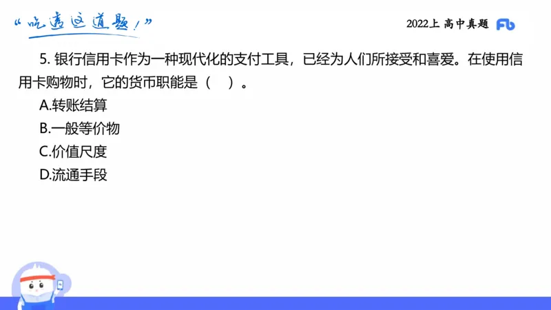 试题实战4-高中22上真题-智冬_4-教培资料-26年最新资料-同步更新_科一科二电子资料合集中小幼（笔记真题知识点汇总等）文件多，按需保存_各机构笔记合集（中小幼）推荐