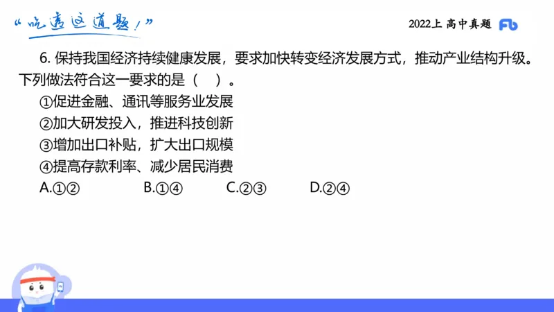 试题实战4-高中22上真题-智冬_4-教培资料-26年最新资料-同步更新_科一科二电子资料合集中小幼（笔记真题知识点汇总等）文件多，按需保存_各机构笔记合集（中小幼）推荐