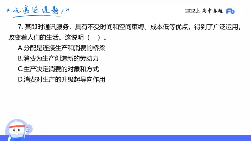 试题实战4-高中22上真题-智冬_4-教培资料-26年最新资料-同步更新_科一科二电子资料合集中小幼（笔记真题知识点汇总等）文件多，按需保存_各机构笔记合集（中小幼）推荐