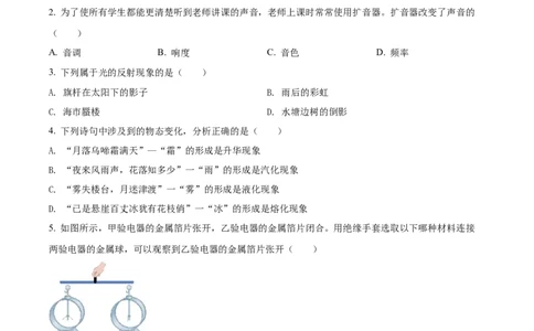 精品解析：2022年湖南省郴州市中考物理试题（原卷版）_中考真题_4.物理中考真题2015-2024年_地区卷_湖南省_郴州物理17-22