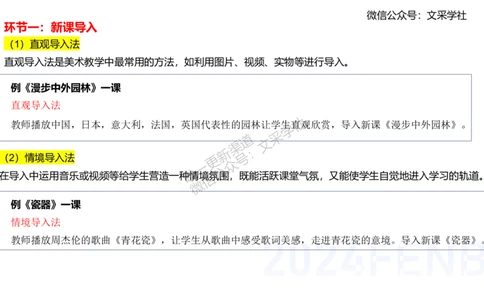 理论精讲24-教育教学实践能力2-刘宝_4-教培资料-26年最新资料-同步更新_初中高中教资_03科三专项（进去保存报考的学科即可）_初中_初中美术-通关资料包_3.课程FB系统班课程
